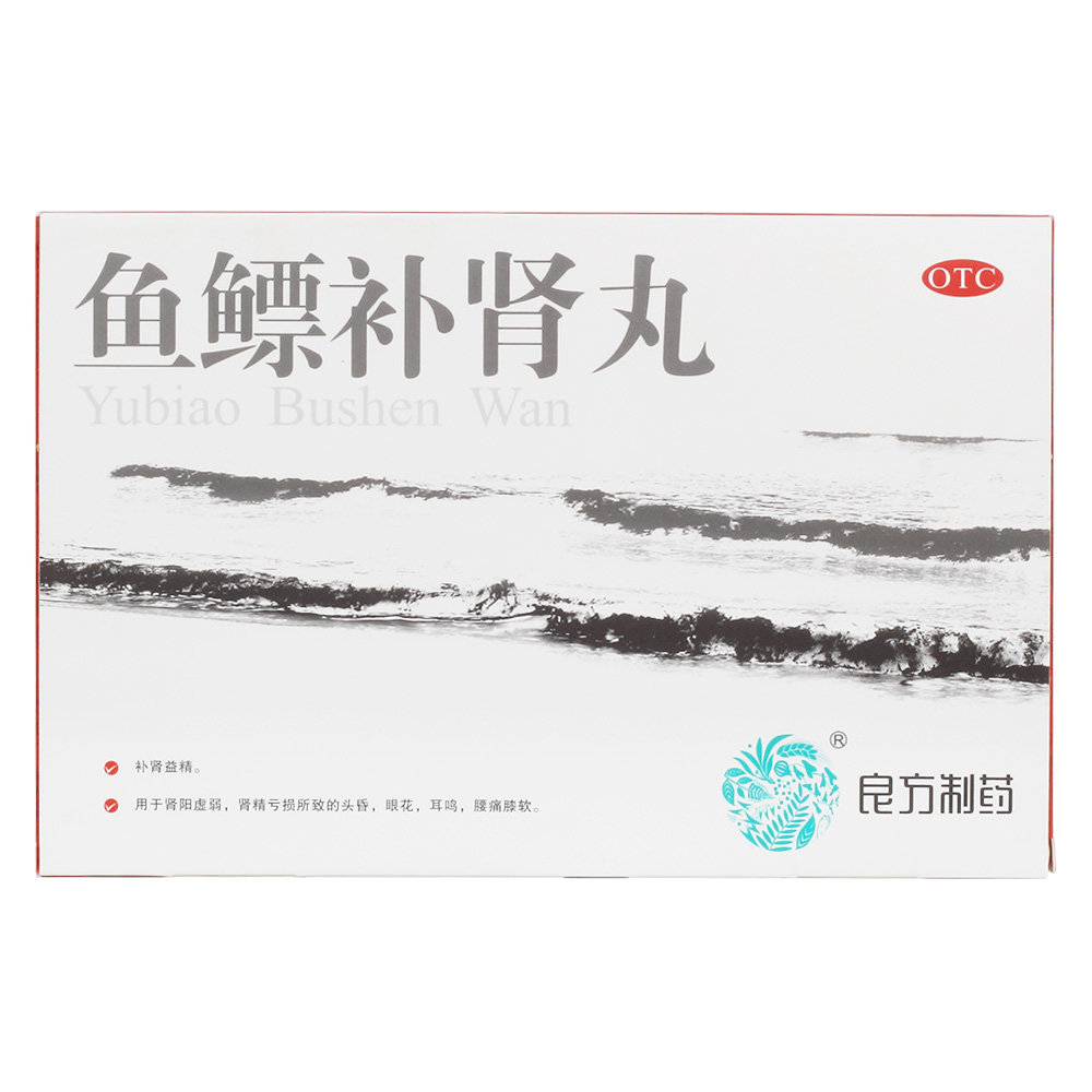 《云南良方 鱼鳔补肾丸》...