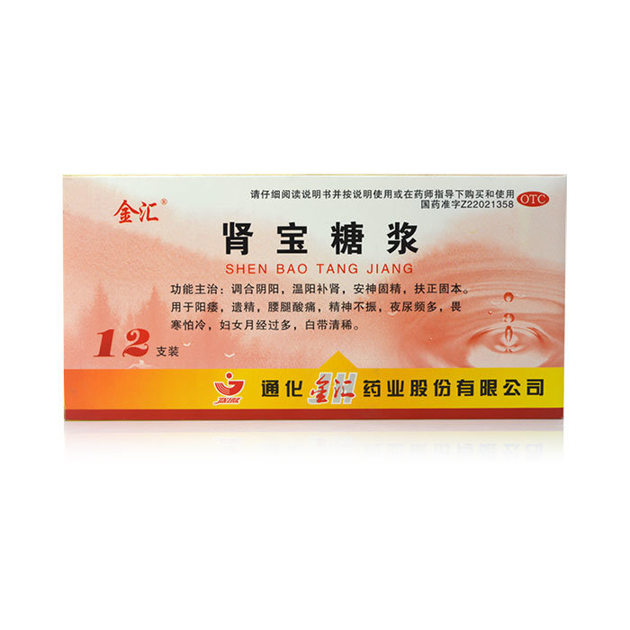 《通化金汇 肾宝糖浆》说...