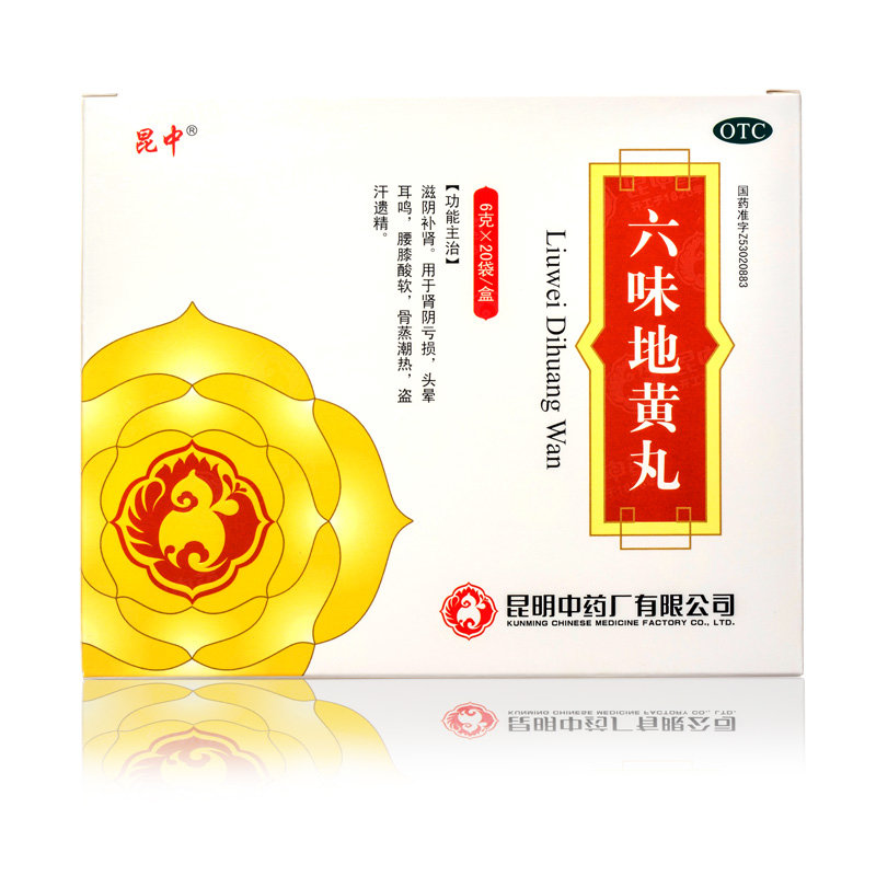 《昆明中药 六味地黄丸》...