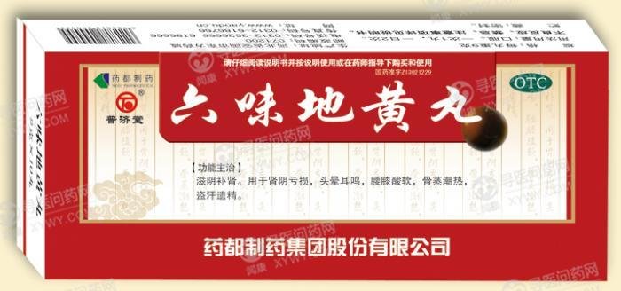 《五0五 六味地黄胶囊》...