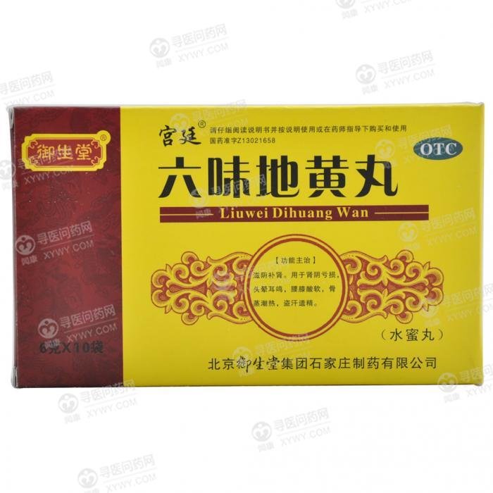 《北京御生堂 六味地黄丸...
