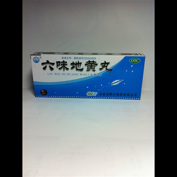 《吉林银河 六味地黄丸》...
