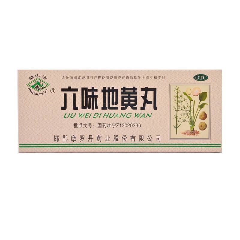 《邯郸制药 六味地黄丸》...