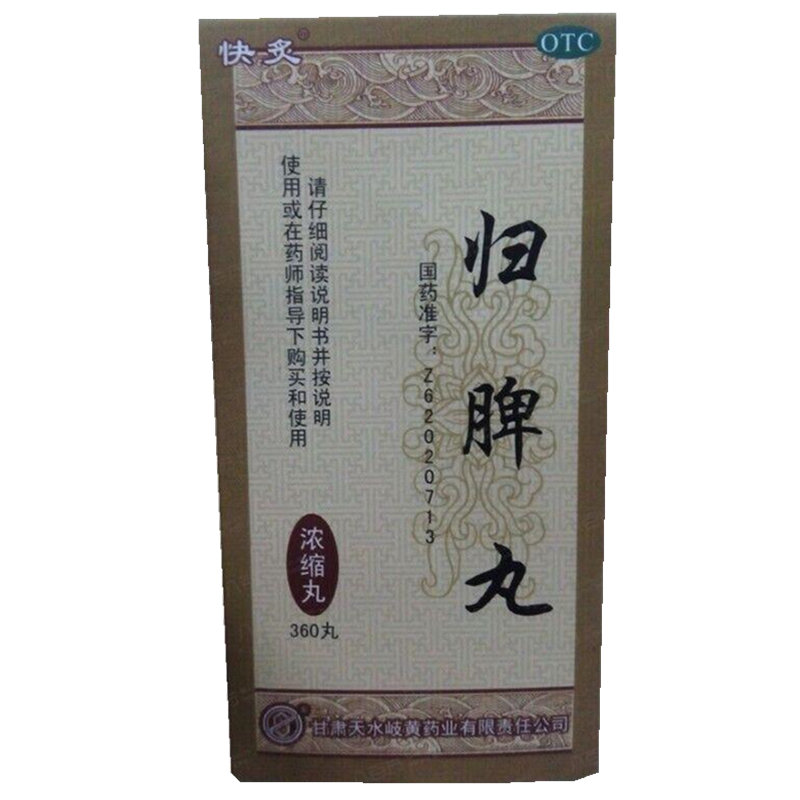 《甘肃天水岐黄 桂附地黄...