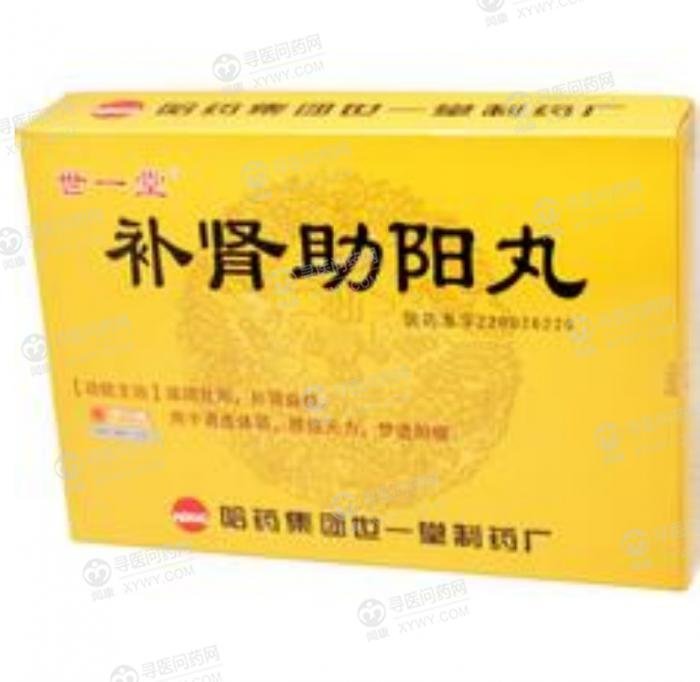 《世一堂 补肾助阳丸》说...