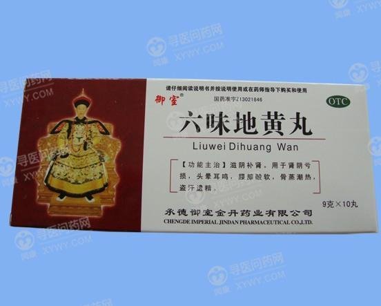 《承德御室金丹 六味地黄丸》说明书