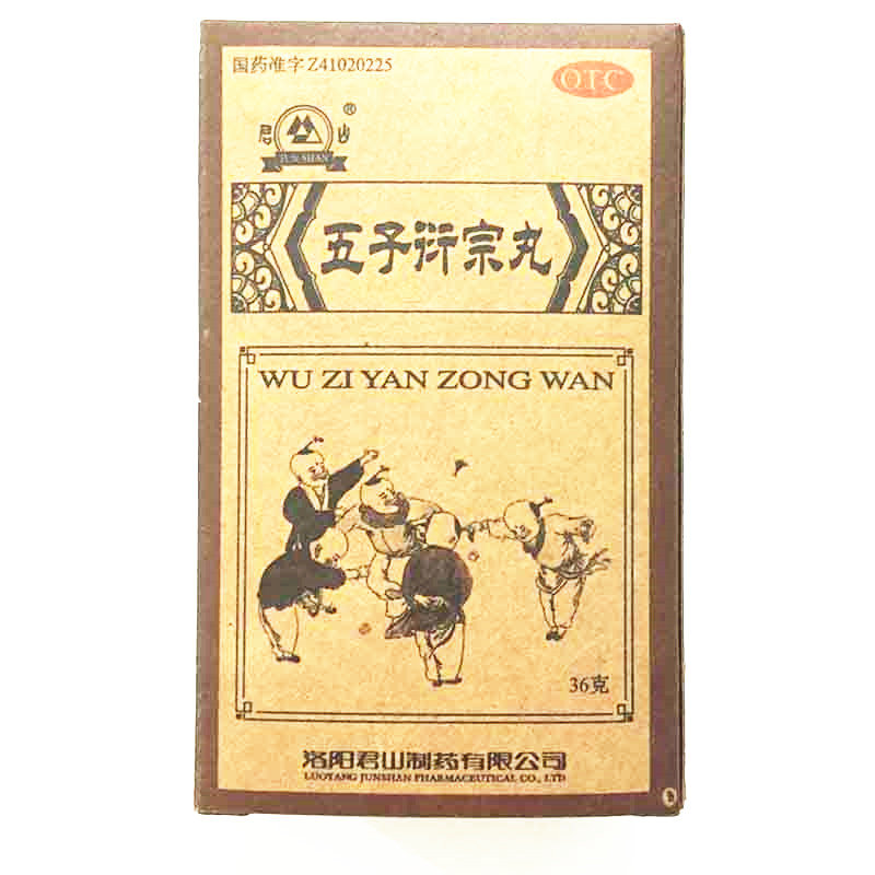 《洛阳君山 五子衍宗丸》...