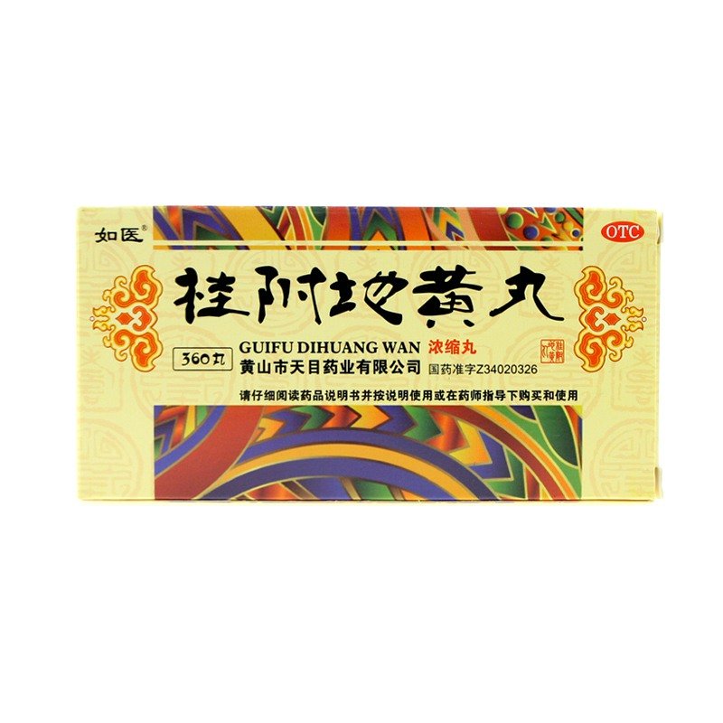 《黄山天目 桂附地黄丸》...