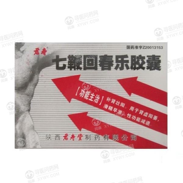 《君寿 七鞭回春乐胶囊》...