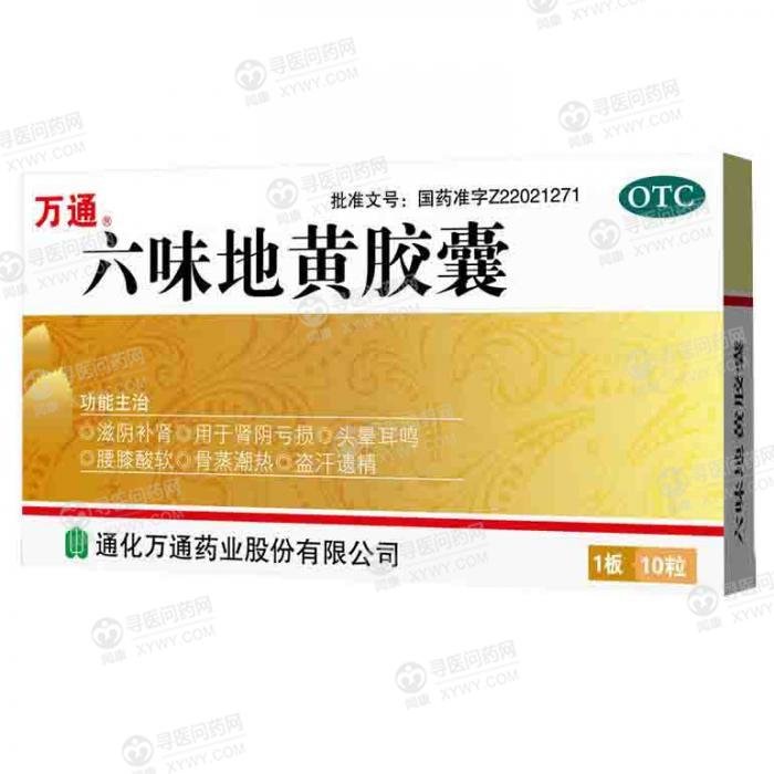 《万通 六味地黄胶囊》说...