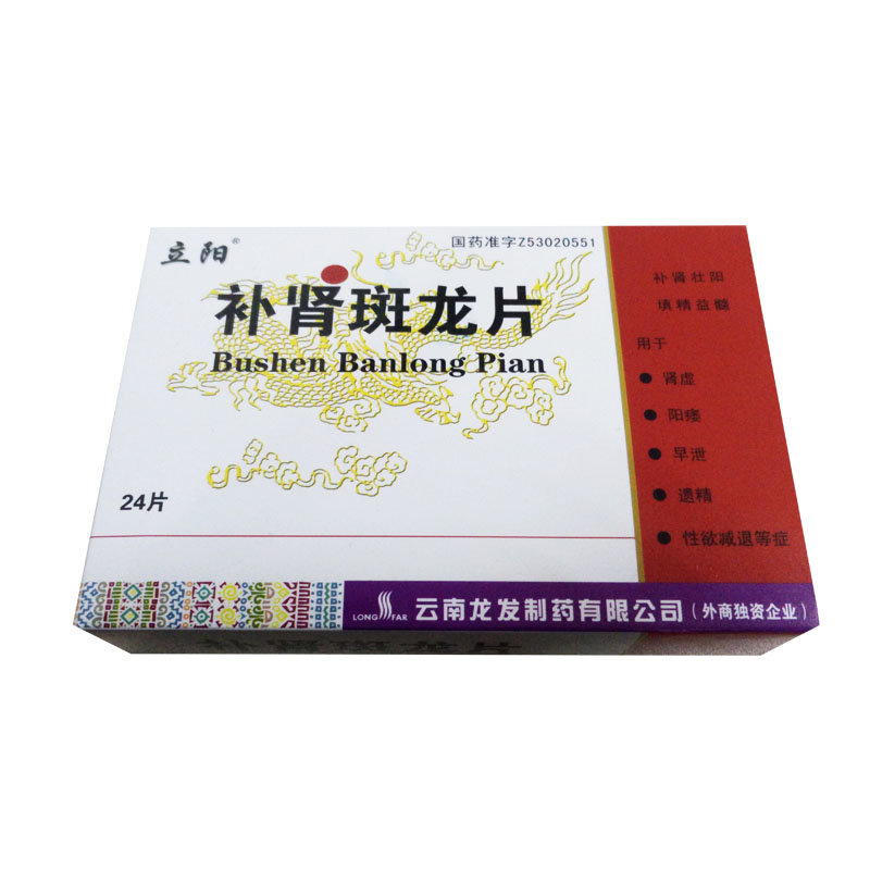 《云南龙发 补肾斑龙片》...