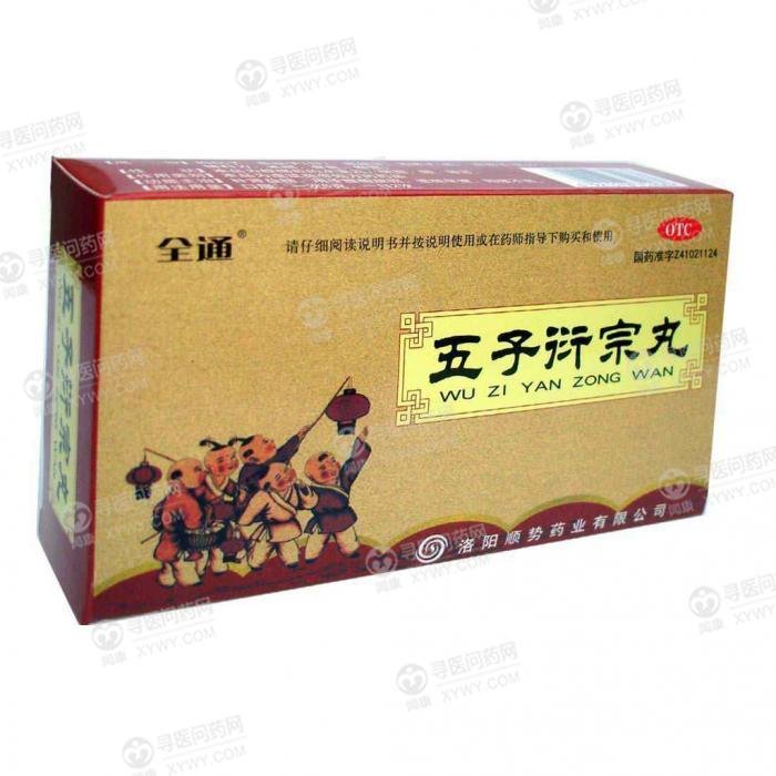《洛阳顺势 五子衍宗丸》...