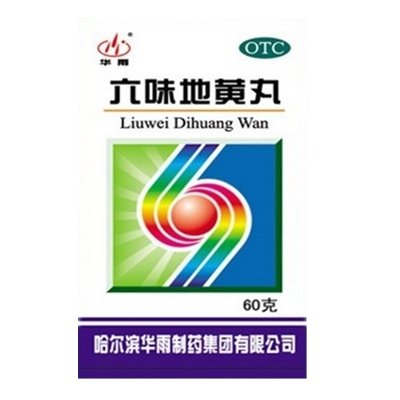 《哈尔滨华雨 六味地黄丸...