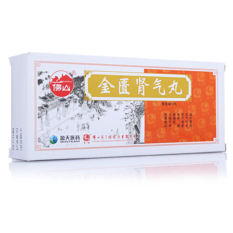 《冯了性 金匮肾气丸》说...