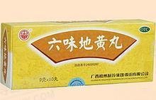 《广西梧州 六味地黄丸》...