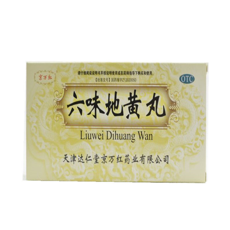 《天津达仁堂京万红 六味...