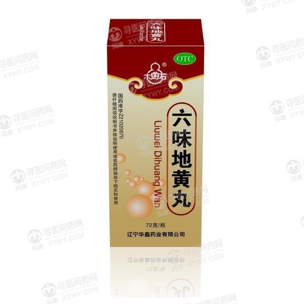 《辽宁华鑫 六味地黄丸》...