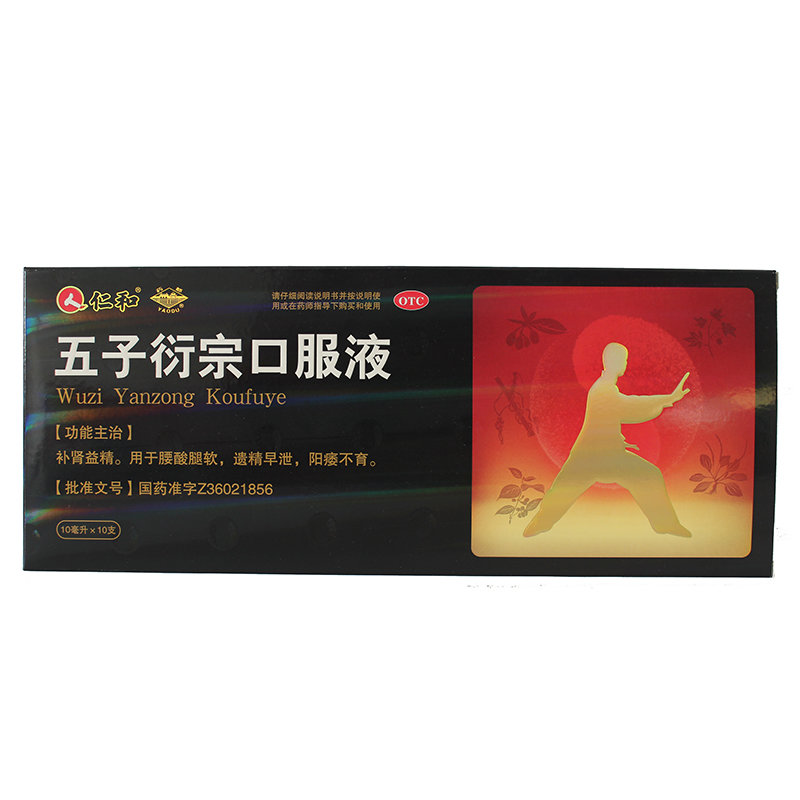 《江西药都樟树 五子衍宗口服液》说明书