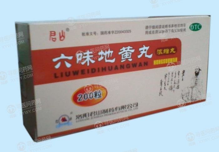 《洛阳君山 六味地黄丸(...