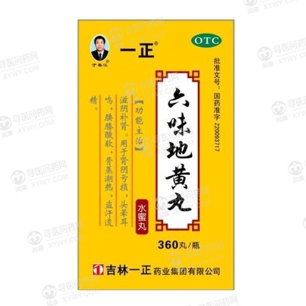 《吉林一正 六味地黄丸》...