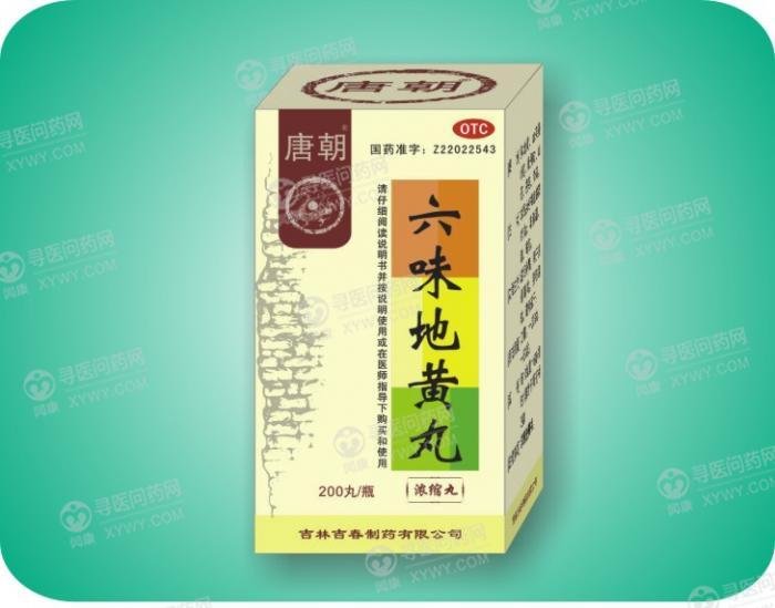 《同仁堂制药厂 五子衍宗...