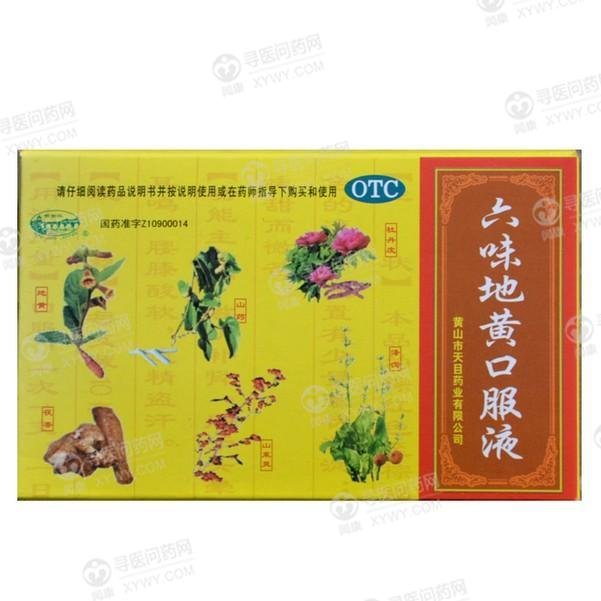 《黄山天目 六味地黄口服...