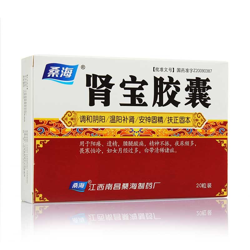 《桑海 肾宝胶囊》说明书