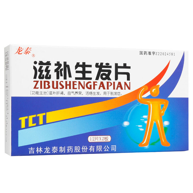 《龙泰 滋补生发片》说明...