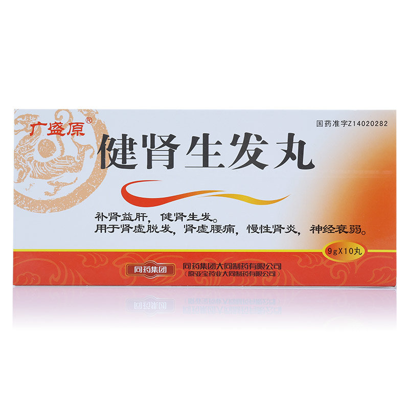 《广盛原 健肾生发丸》说...