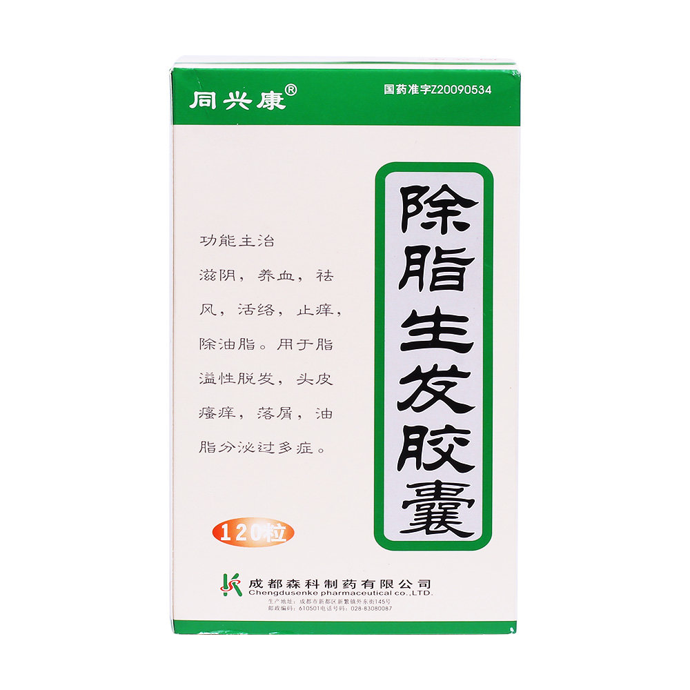 《同兴康 除脂生发胶囊》...