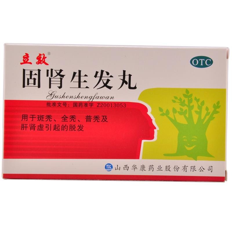《山西华康 固肾生发丸》...