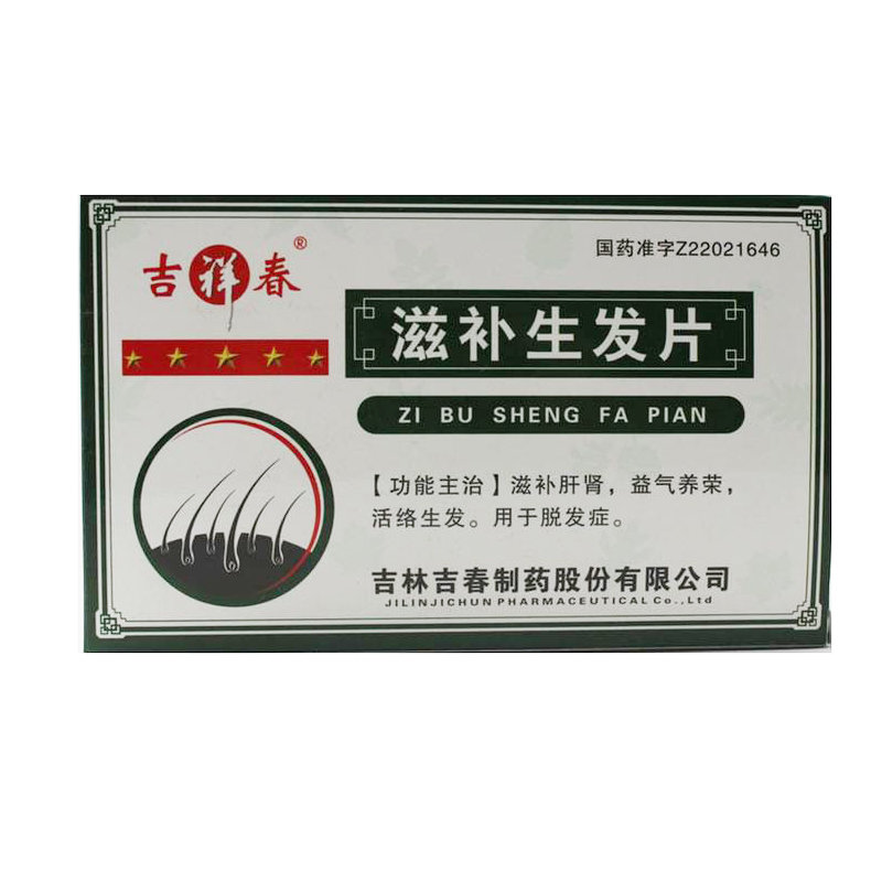 《吉林吉春 滋补生发片》...