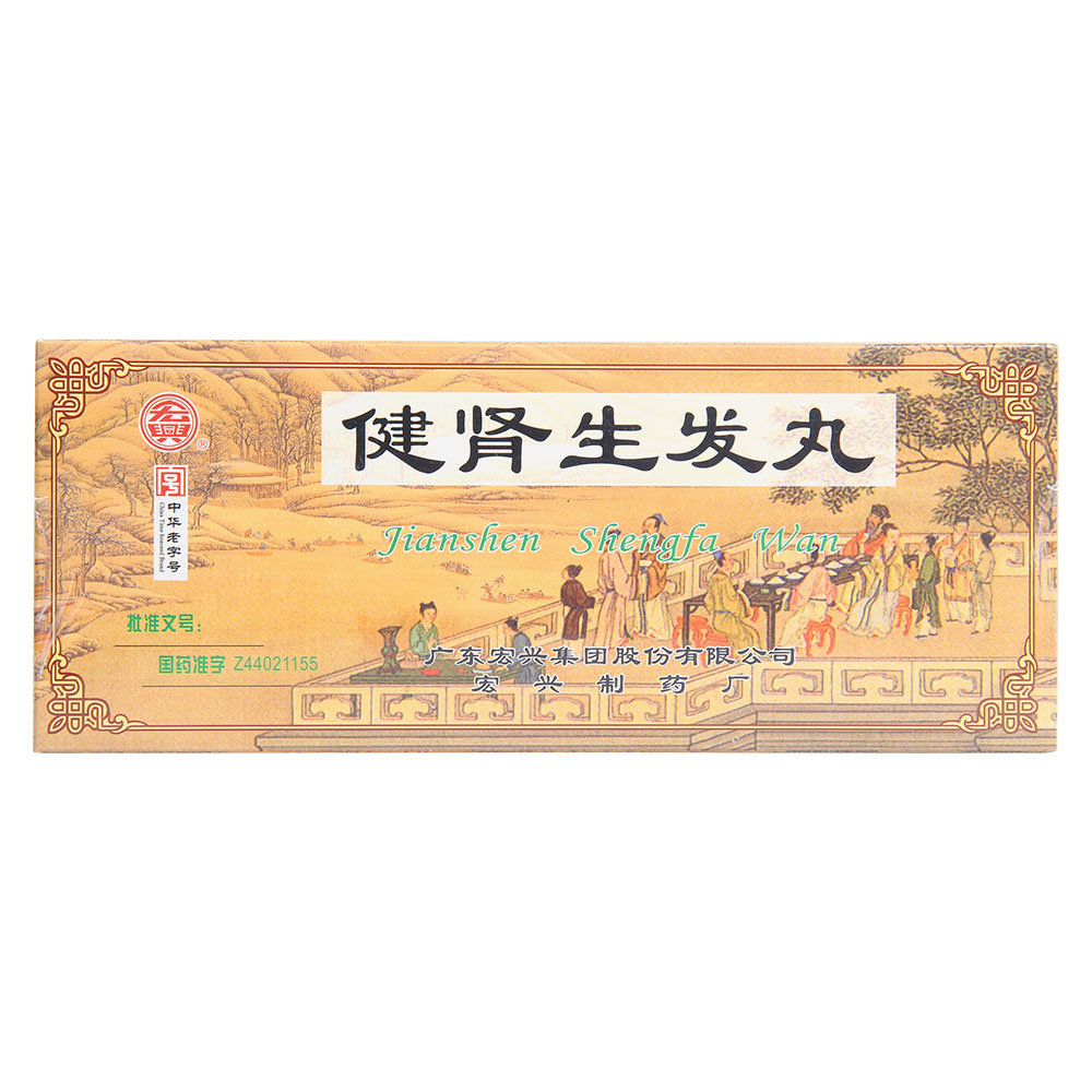 《广东宏兴 健肾生发丸》说明书