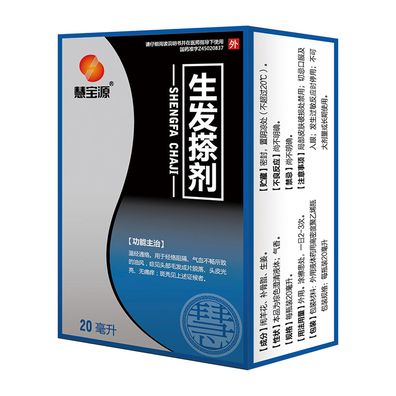 《广西慧宝源医药科技 生发酊》说明书
