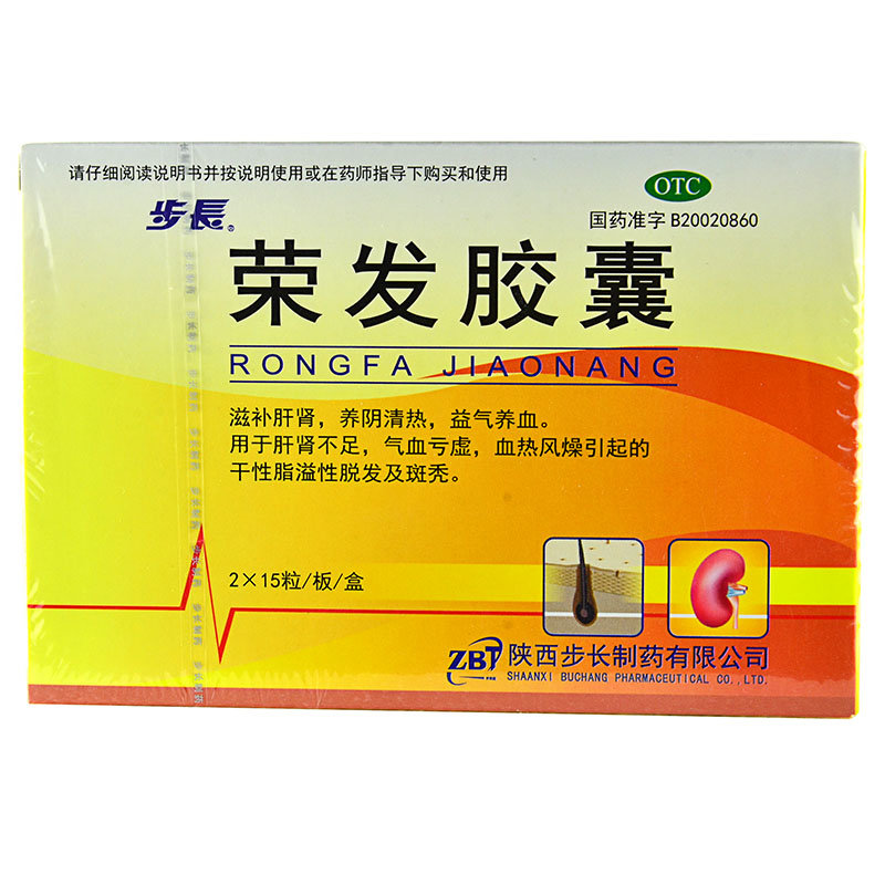 《陕西步长 荣发胶囊》说...