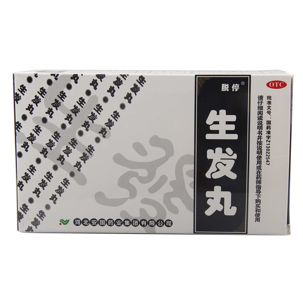 《河北安国 生发丸》说明书