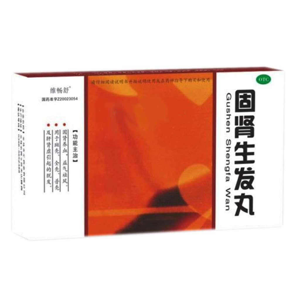 《河南天汇 固肾生发丸》...