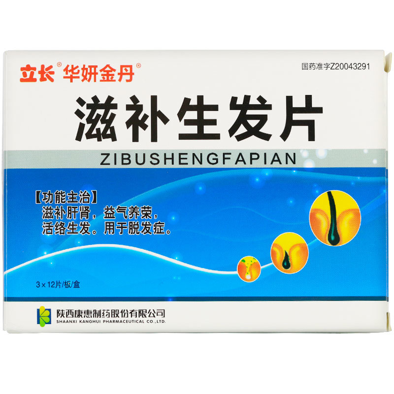 《陕西康惠 滋补生发片》...