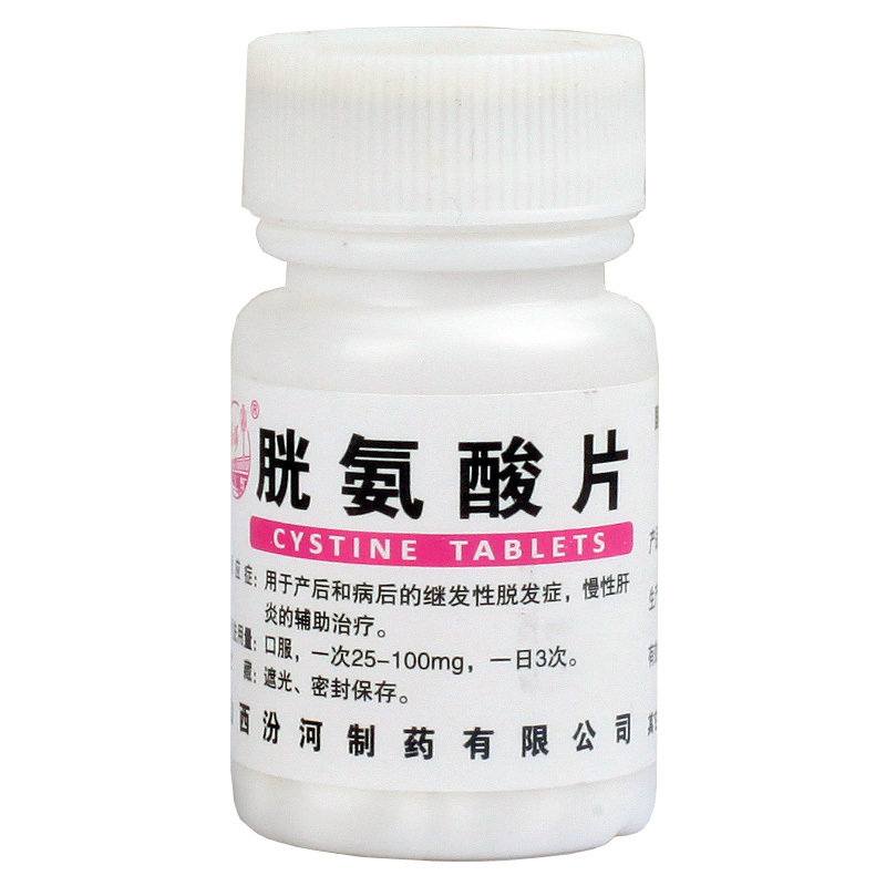《山西汾河 胱氨酸片》说...