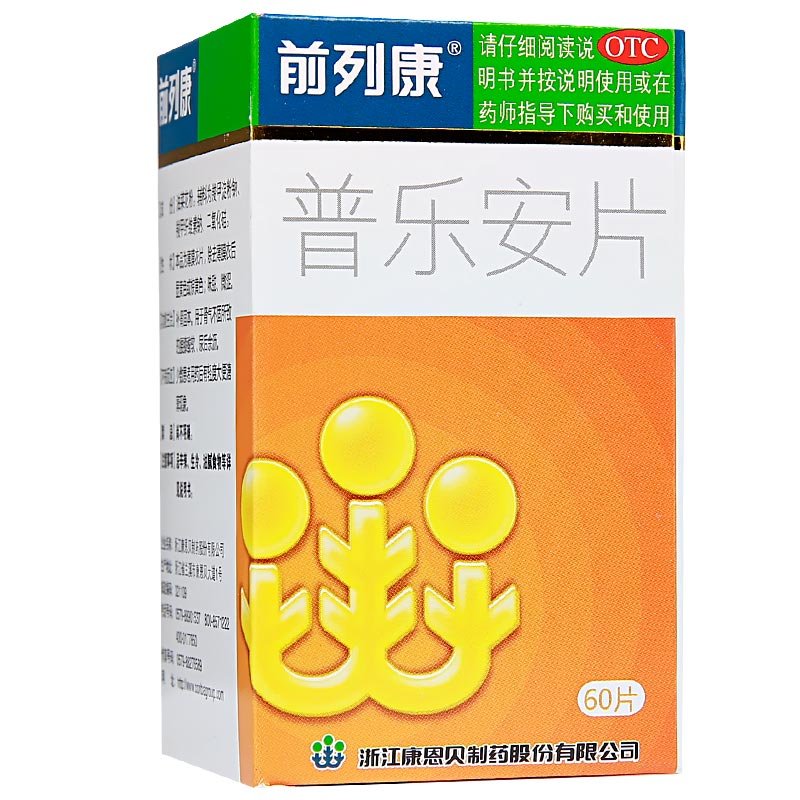 《前列康 普乐安片》说明...