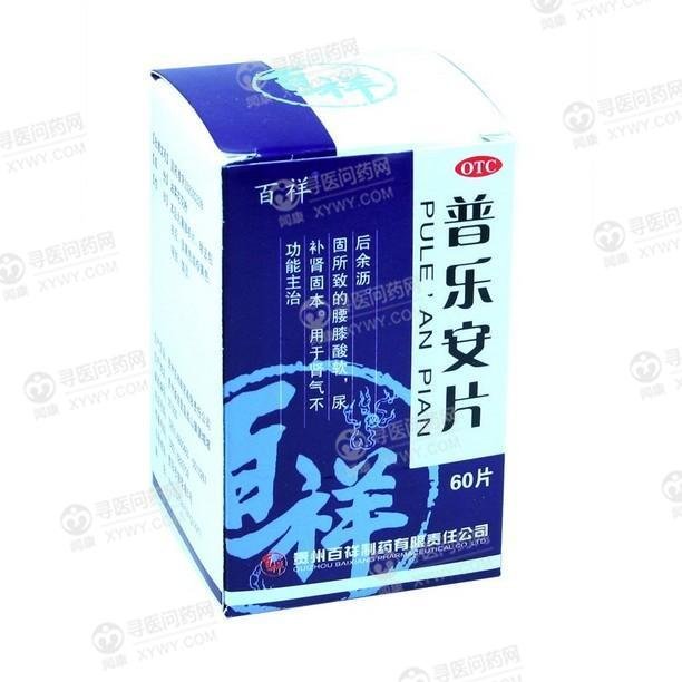 《贵州益佰女子大药厂 普...