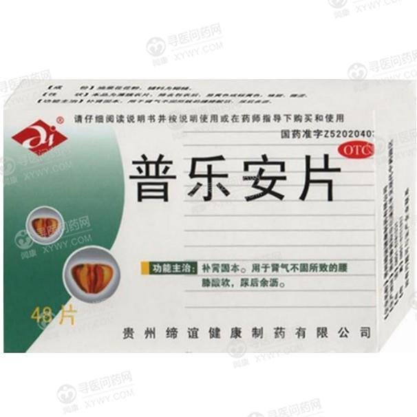 《贵州缔谊健康 普乐安片...