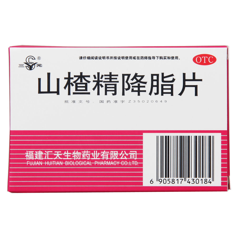 《三元 山楂精降脂片》说明书
