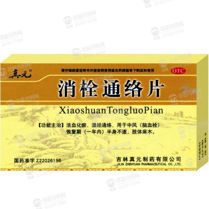 《吉林真元 消栓通络片》...