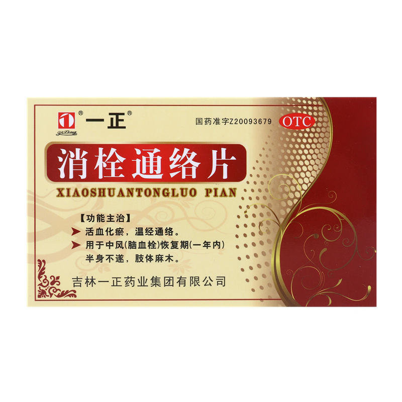 《吉林一正 消栓通络片》...