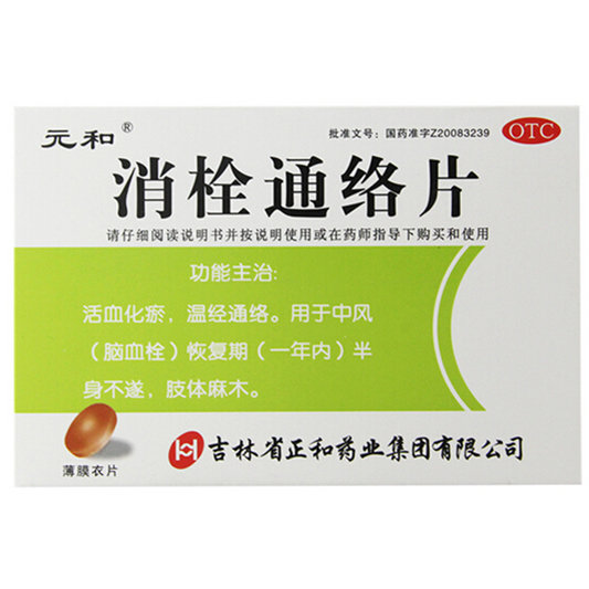 《吉林正和药业 消栓通络...