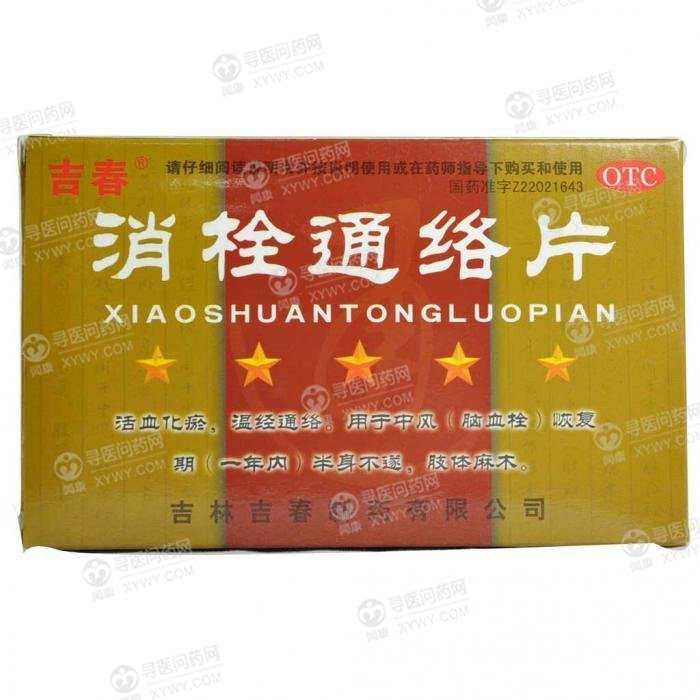 《吉林吉春 消栓通络片》说明书