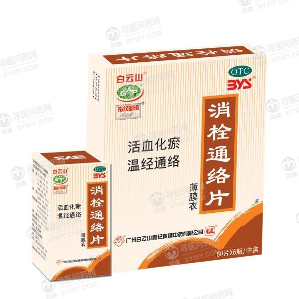 《广州白云山和记黄埔中药...