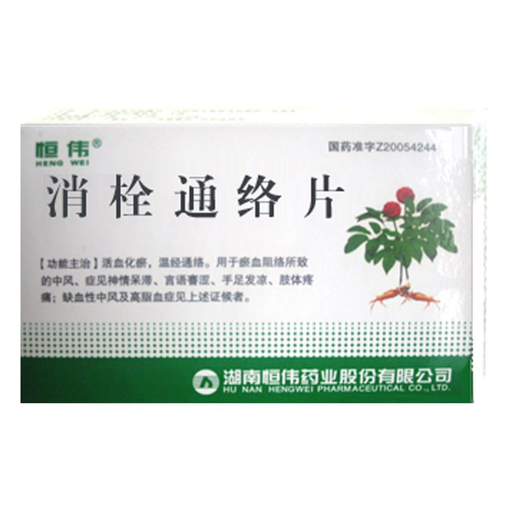 《湖南恒伟 消栓通络片》...