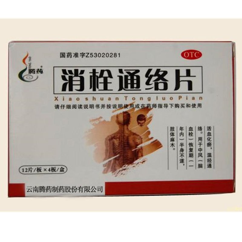 《云南腾药 消栓通络片》...